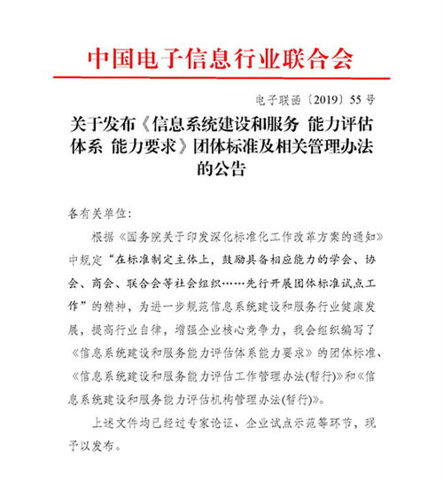 信息系統(tǒng)建設與服務能力評估體系 信息系統(tǒng)集成資質(zhì)的新篇章