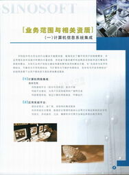 秉持央企底蘊(yùn)，打造集成新空間 打開北京中科軟件與系統(tǒng)集成部發(fā)展密碼