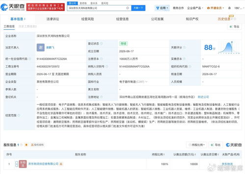 京東物流在深圳成立科技公司，聚焦信息系統(tǒng)集成服務(wù)